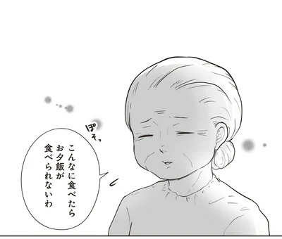 お夕飯が食べられないわ