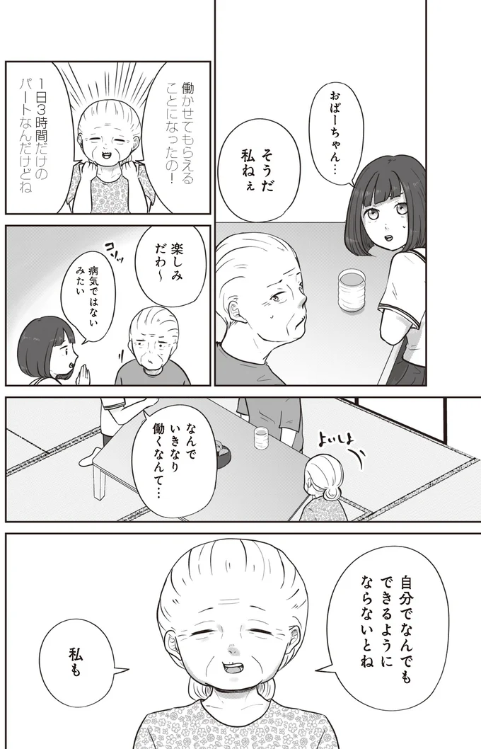 『ずっと一緒にいられたら』より