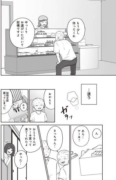 『ずっと一緒にいられたら』より