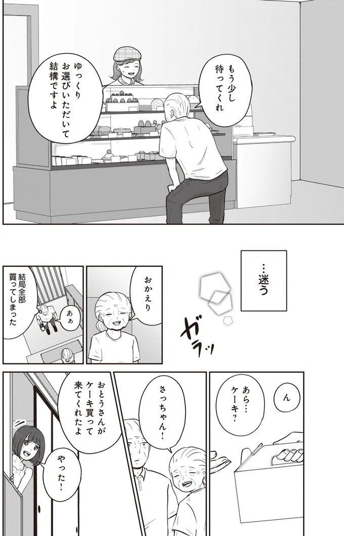 『ずっと一緒にいられたら』より