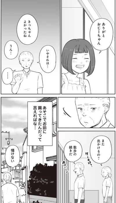 『ずっと一緒にいられたら』より
