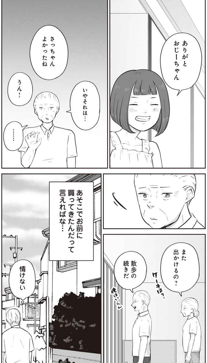 『ずっと一緒にいられたら』より