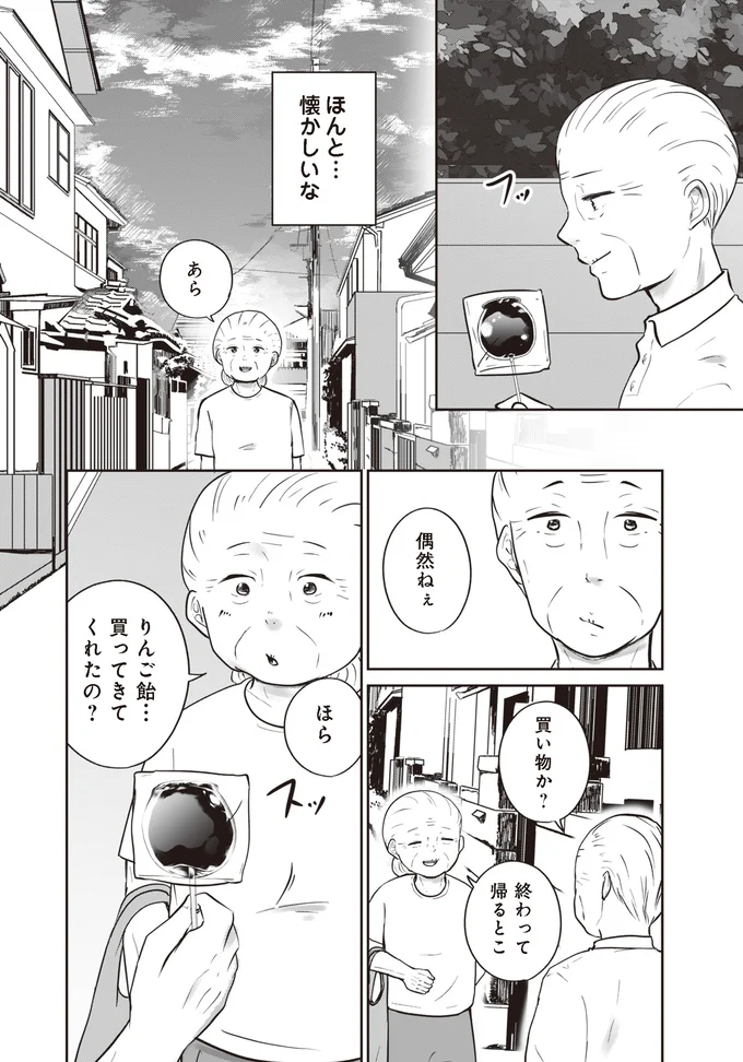 『ずっと一緒にいられたら』より