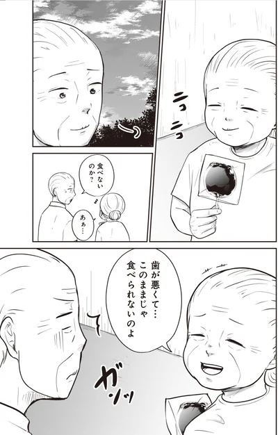 『ずっと一緒にいられたら』より