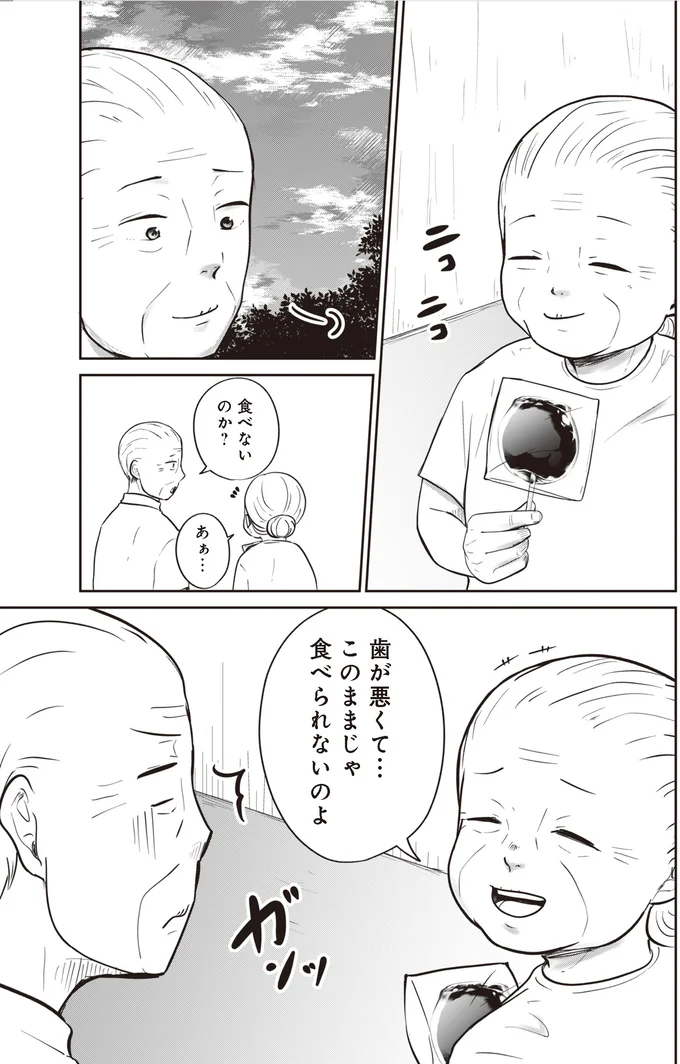 『ずっと一緒にいられたら』より