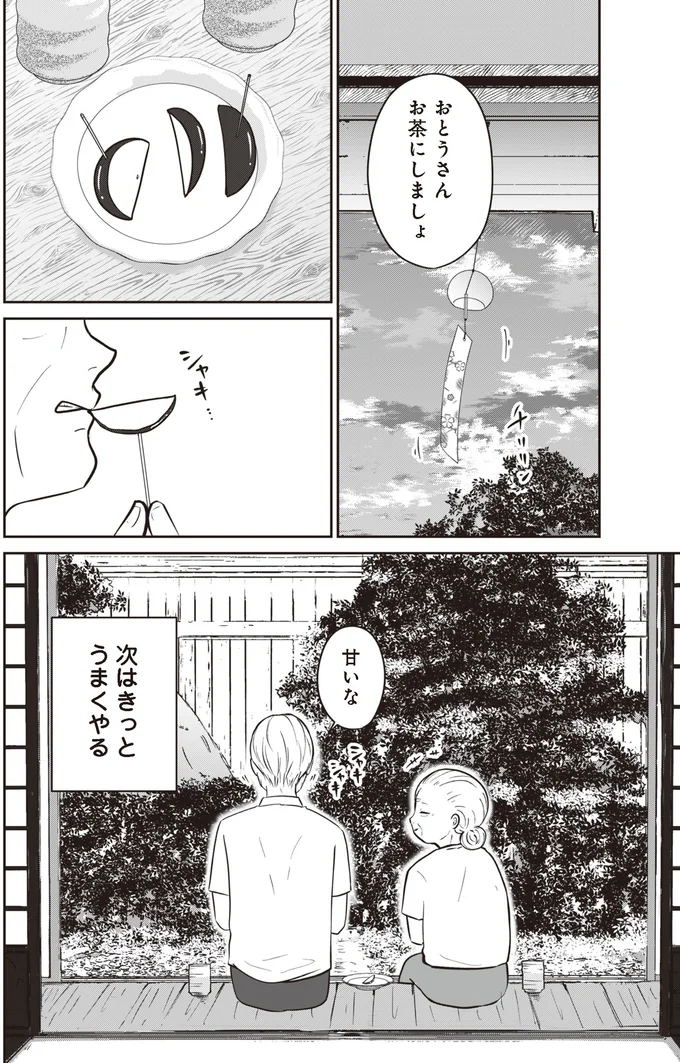 『ずっと一緒にいられたら』より