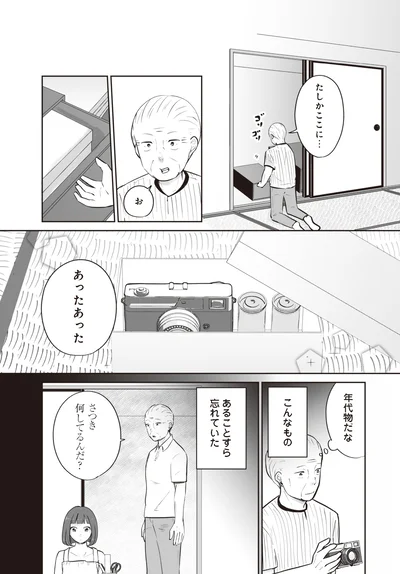 『ずっと一緒にいられたら』より