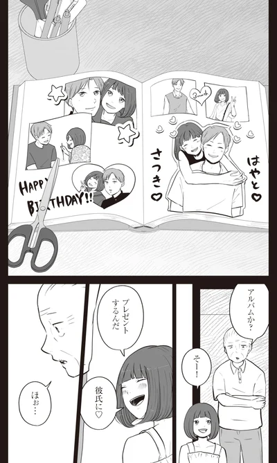 『ずっと一緒にいられたら』より