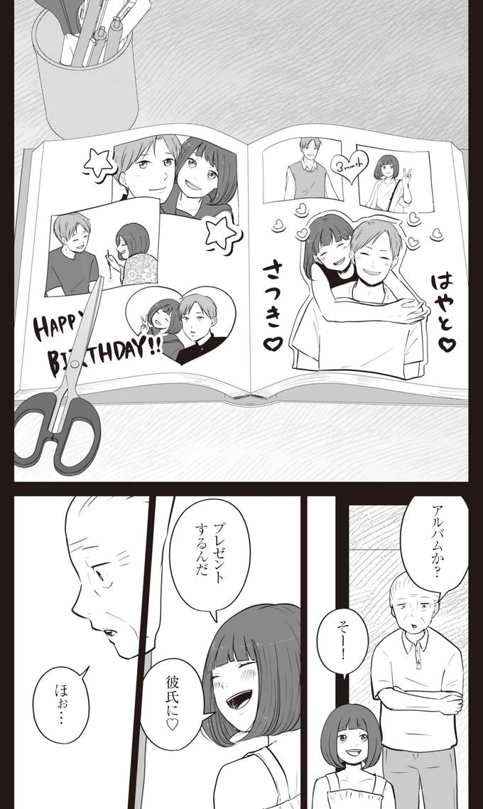 『ずっと一緒にいられたら』より