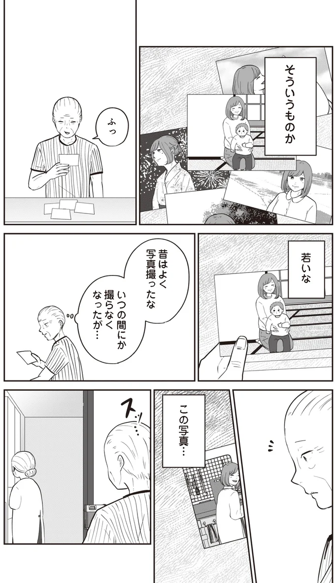 『ずっと一緒にいられたら』より