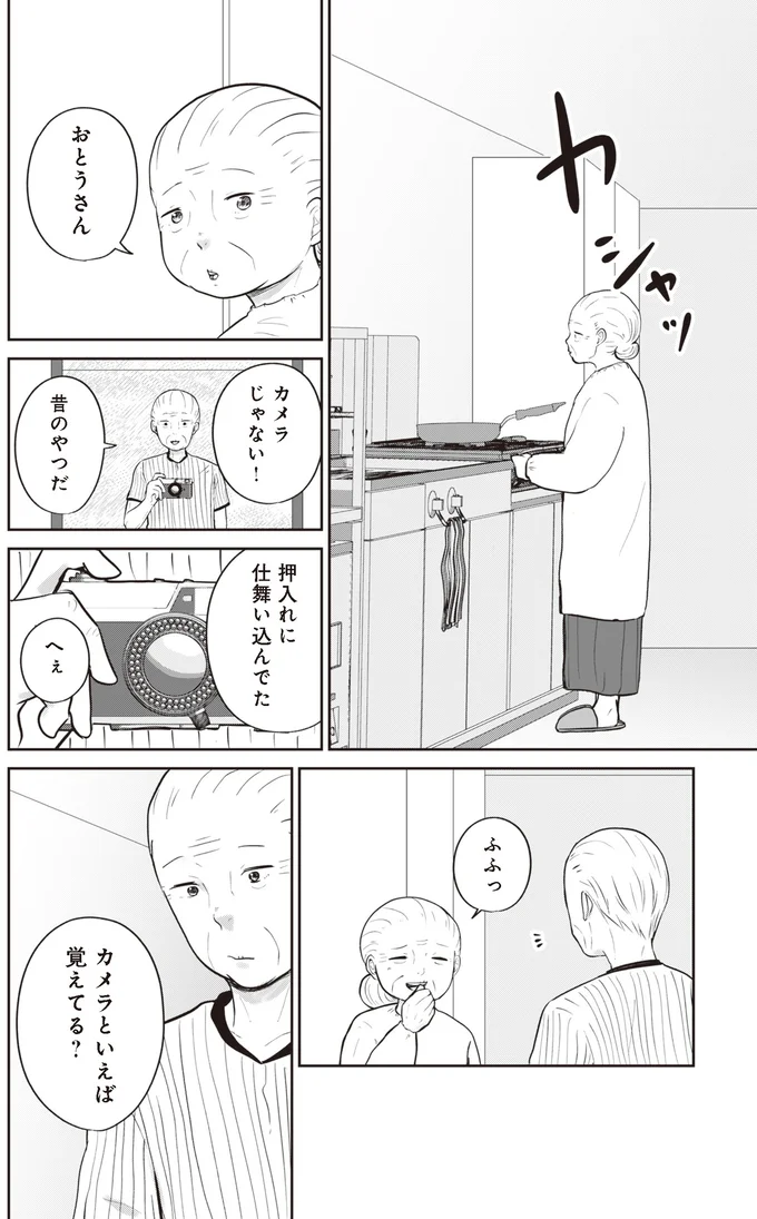 『ずっと一緒にいられたら』より