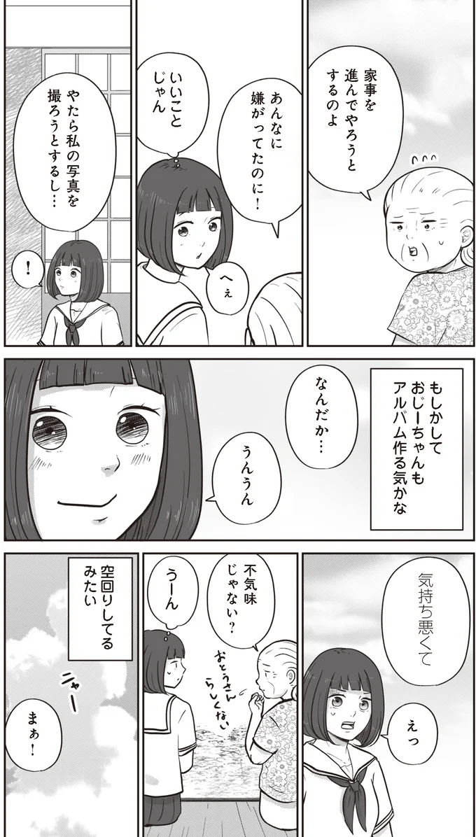 『ずっと一緒にいられたら』より