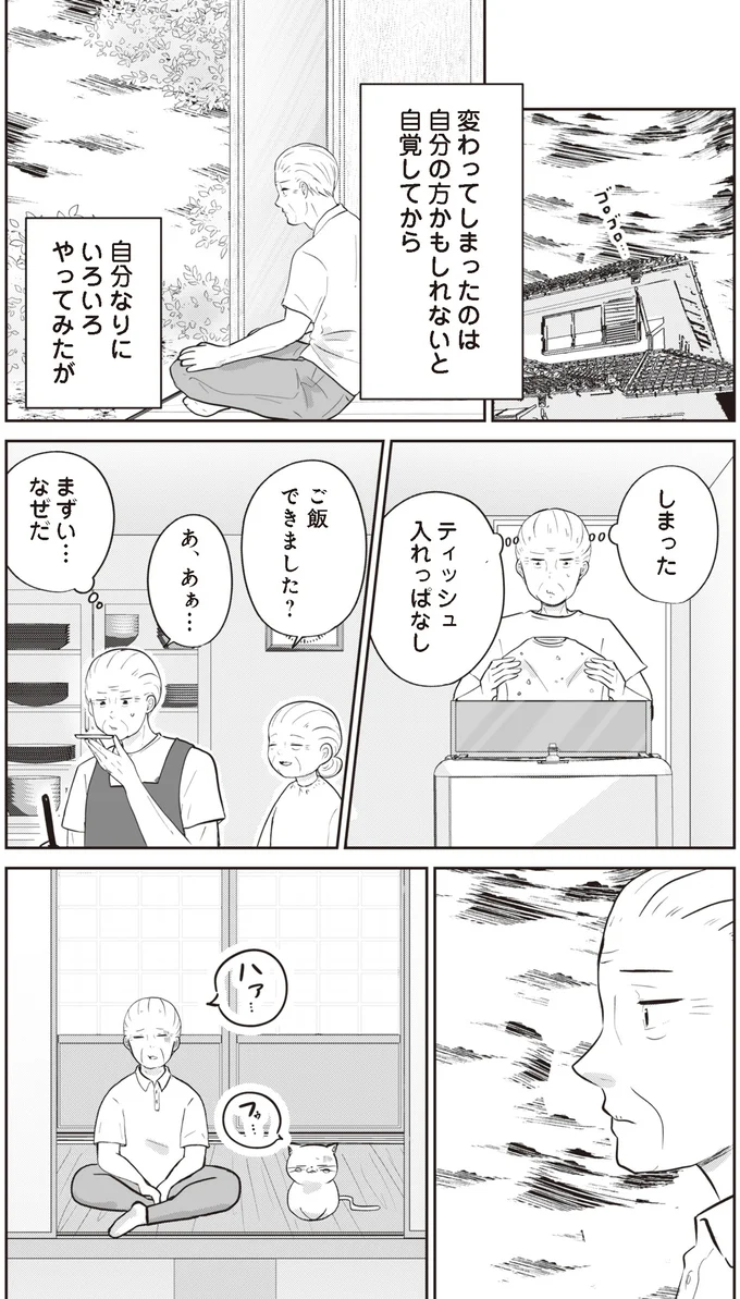 『ずっと一緒にいられたら』より