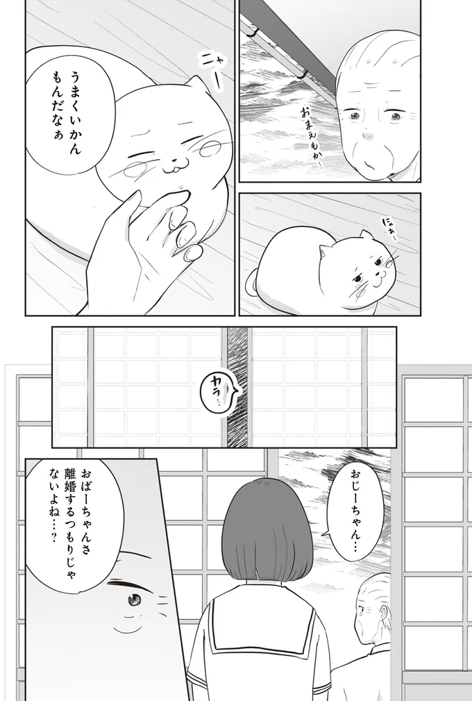 『ずっと一緒にいられたら』より