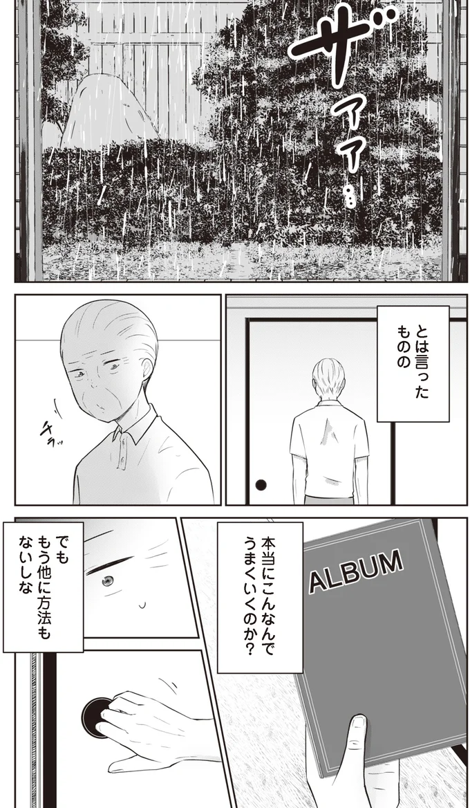 『ずっと一緒にいられたら』より