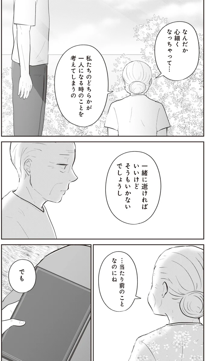 『ずっと一緒にいられたら』より