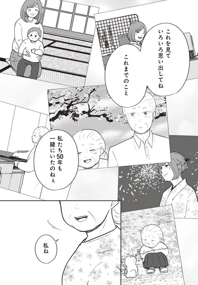 『ずっと一緒にいられたら』より