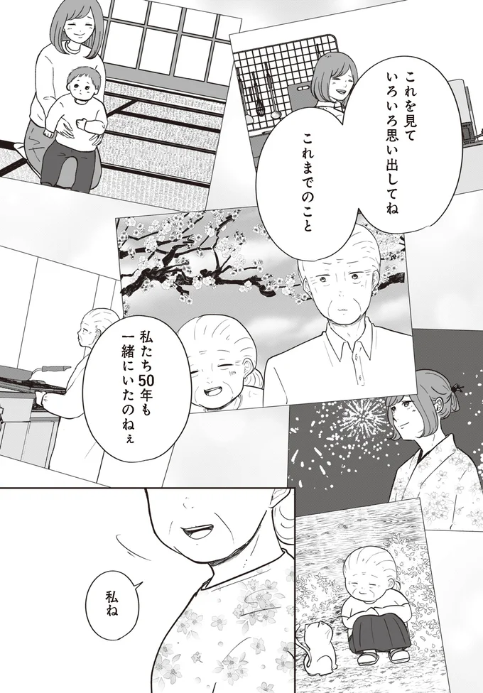 『ずっと一緒にいられたら』より