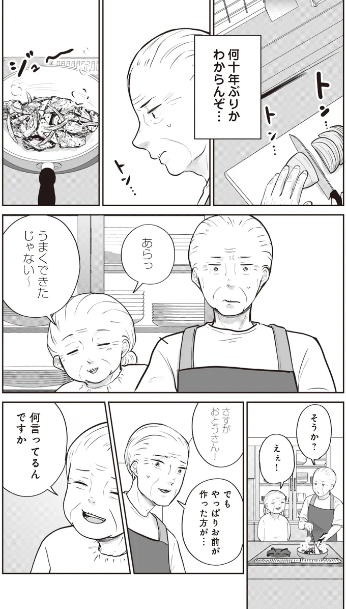 うまくできたじゃない～