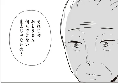 「何もできないままだとこの先困るわよ」妻の意味深な発言に放心／ずっと一緒にいられたら（2）