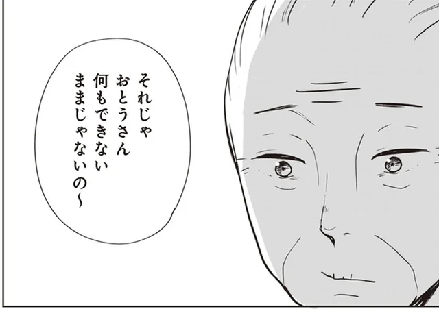 「何もできないままだとこの先困るわよ」妻の意味深な発言に放心／ずっと一緒にいられたら（2）