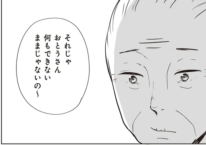 「何もできないままだとこの先困るわよ」妻の意味深な発言に放心／ずっと一緒にいられたら（2）