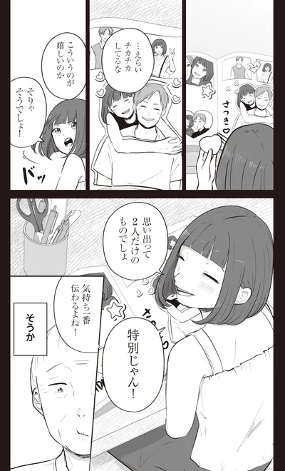 こういうのが嬉しいのか