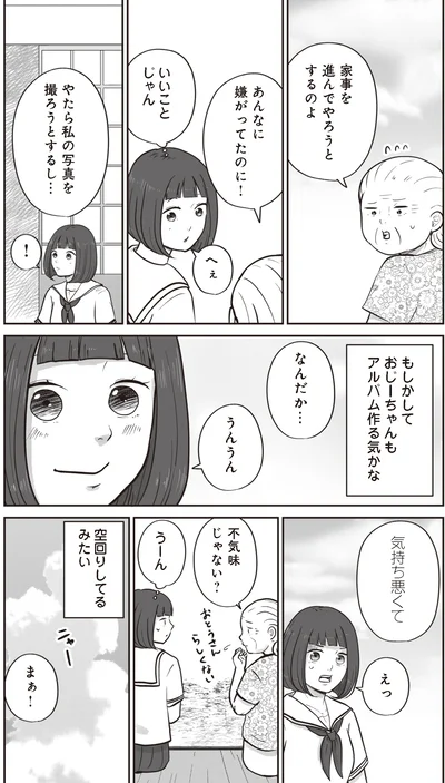 空回りしてるみたい