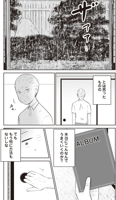 うまくいくのか？