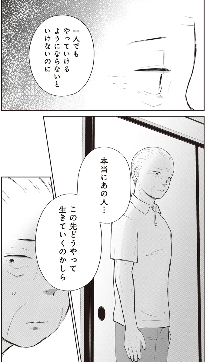 この先どうやって生きていくのかしら