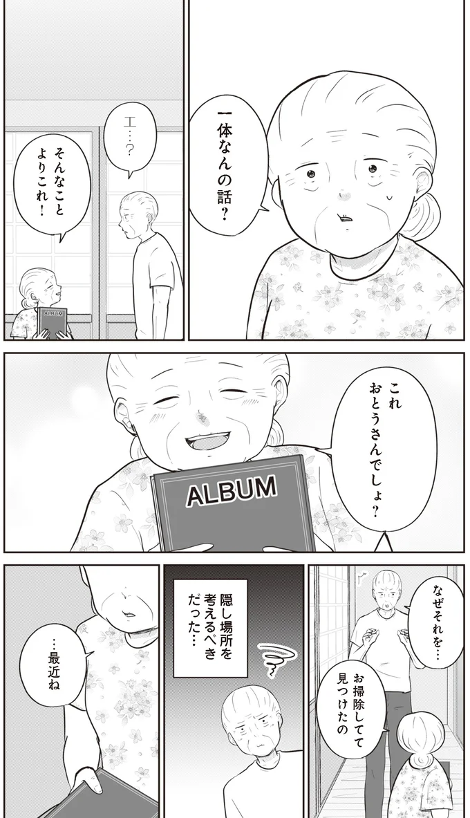 これおとうさんでしょ？