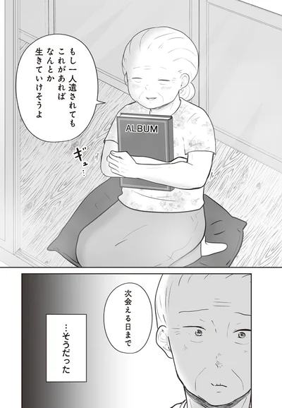 もし一人遺されても