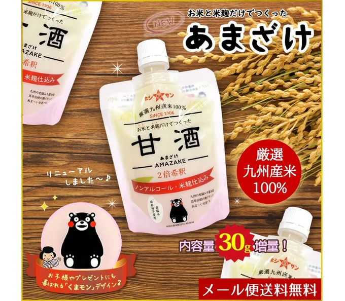 甘酒 無添加【米麹甘酒】【老舗みそ醤油屋ホシサン】