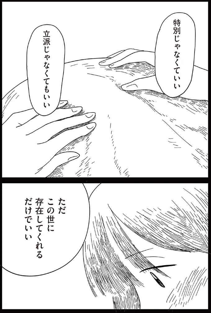 特別じゃなくていい