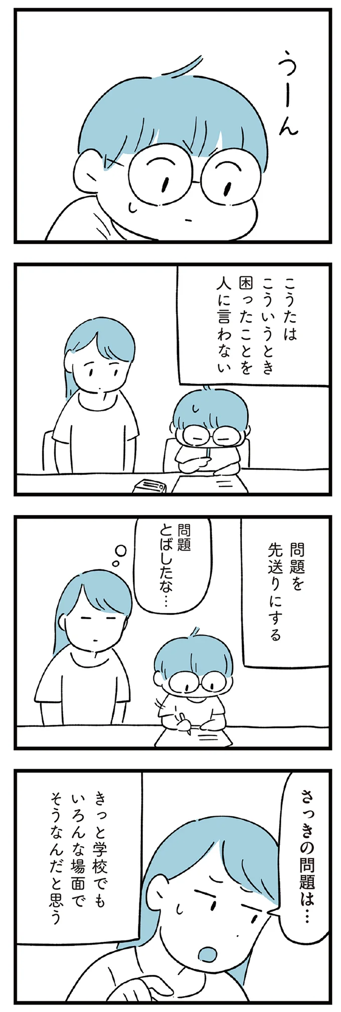 『すべては子どものためだと思ってた』より