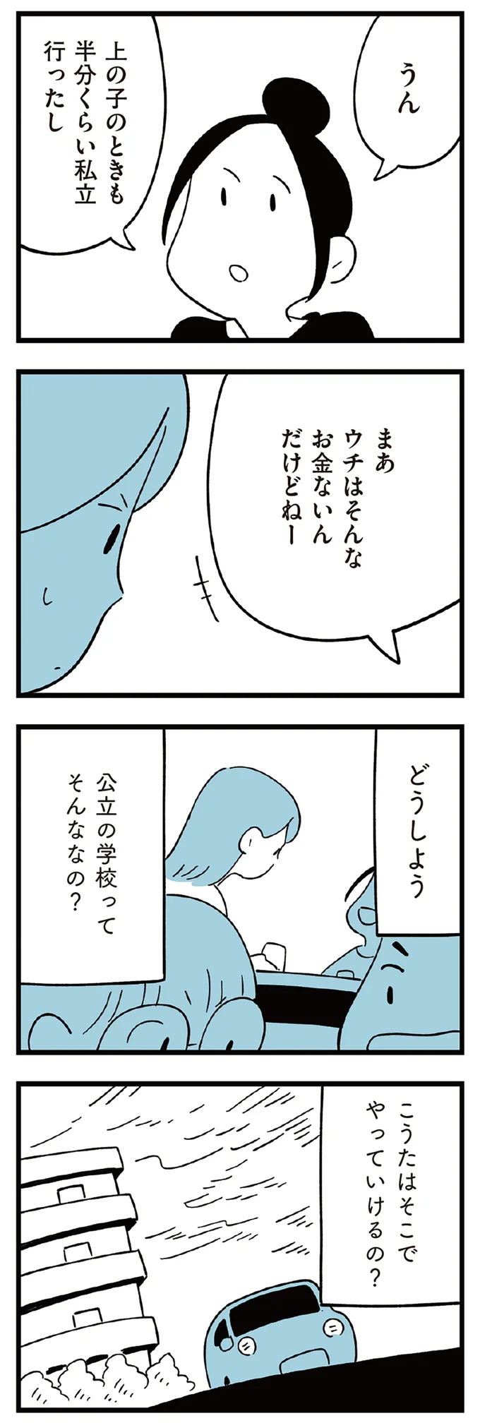  『すべては子どものためだと思ってた』より