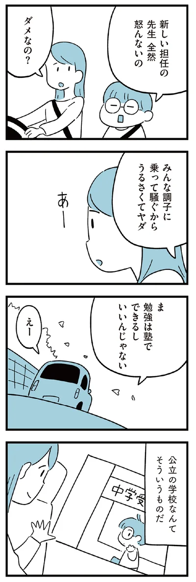  『すべては子どものためだと思ってた』より