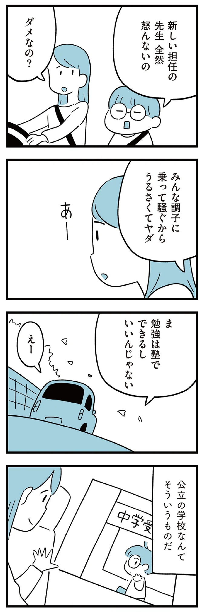  『すべては子どものためだと思ってた』より