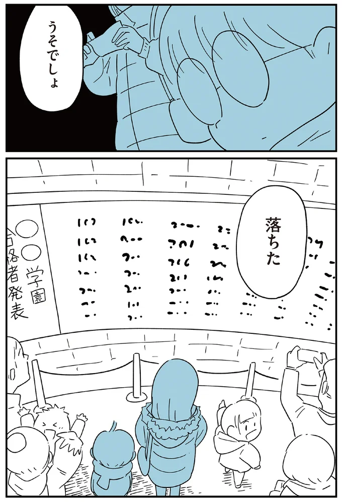  『すべては子どものためだと思ってた』より