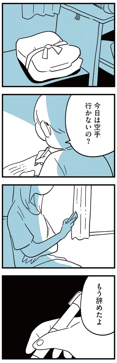  『すべては子どものためだと思ってた』より