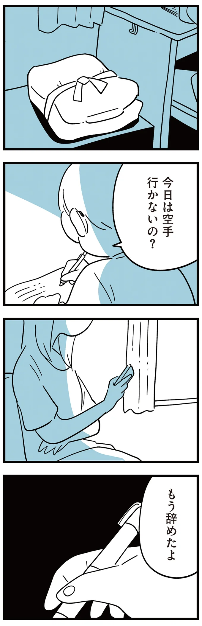  『すべては子どものためだと思ってた』より