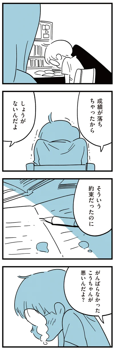  『すべては子どものためだと思ってた』より