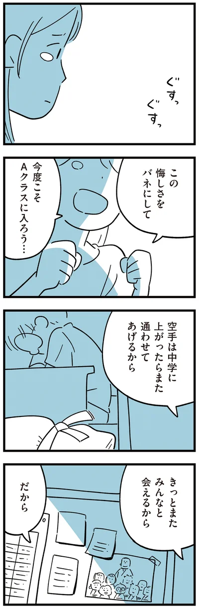  『すべては子どものためだと思ってた』より