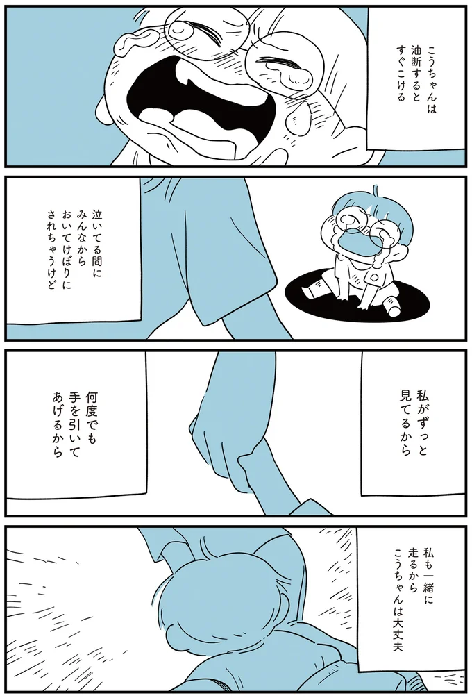  『すべては子どものためだと思ってた』より