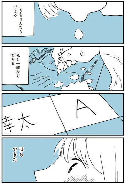  『すべては子どものためだと思ってた』より