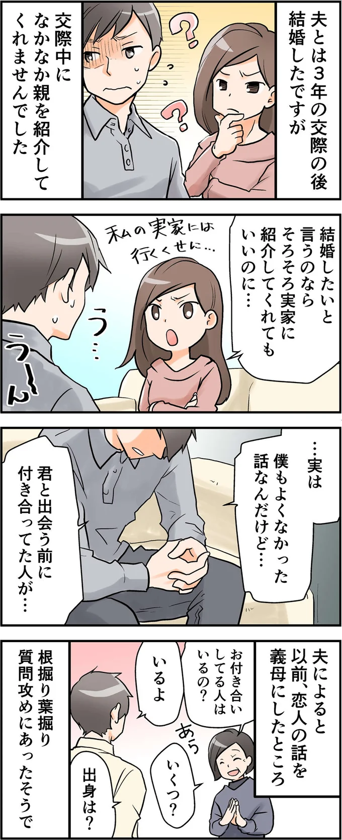 そろそろ実家に紹介してくれても…