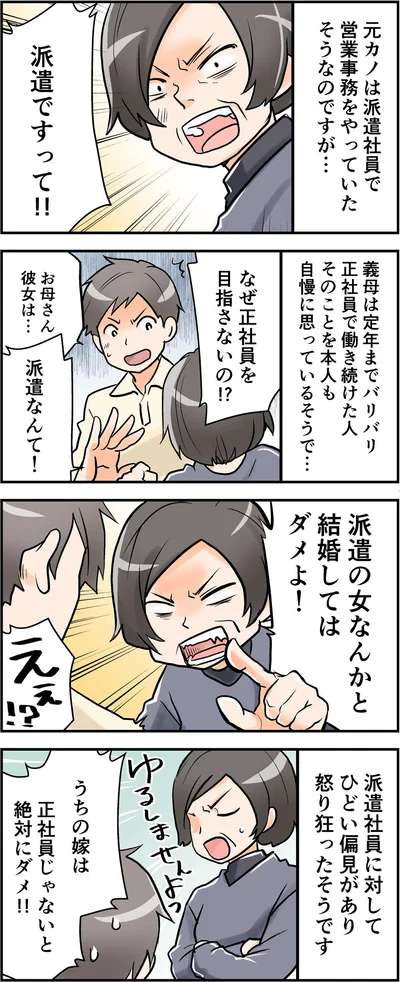 派遣の女なんかと結婚してはダメよ！