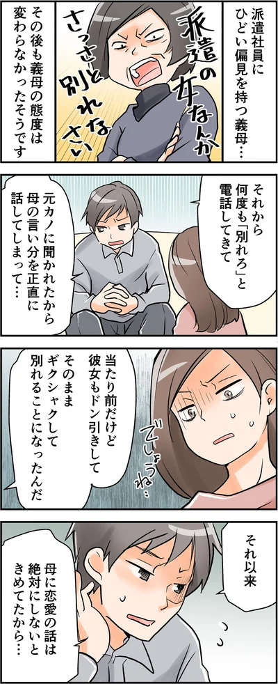 派遣社員にひどい偏見を持つ義母