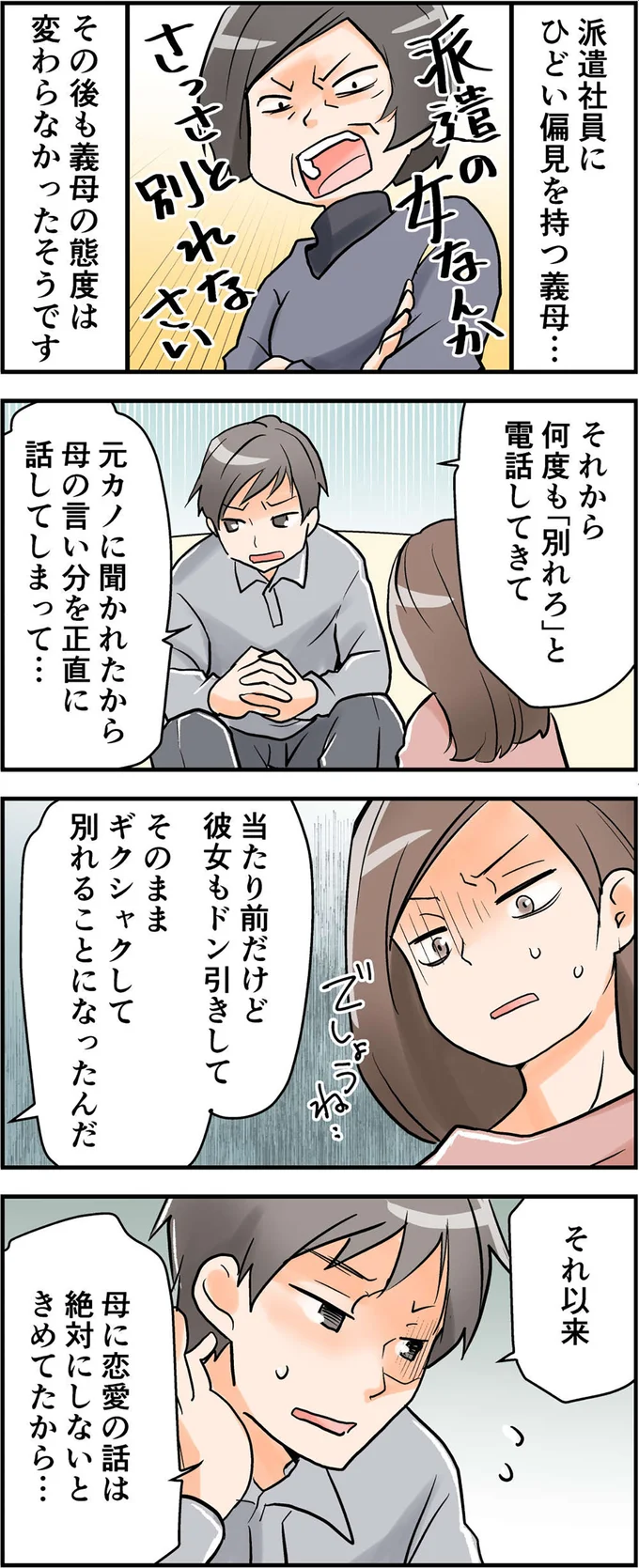 派遣社員にひどい偏見を持つ義母