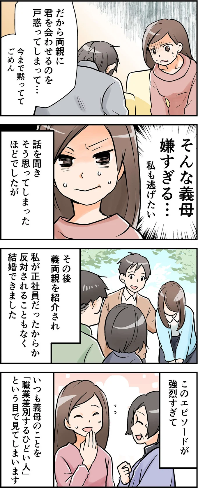 そんな義母嫌すぎる…